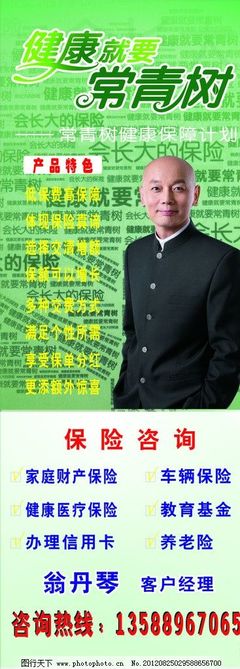 中國(guó)平安保險(xiǎn)咨詢 守護(hù)長(zhǎng)青，鑫盛啟航